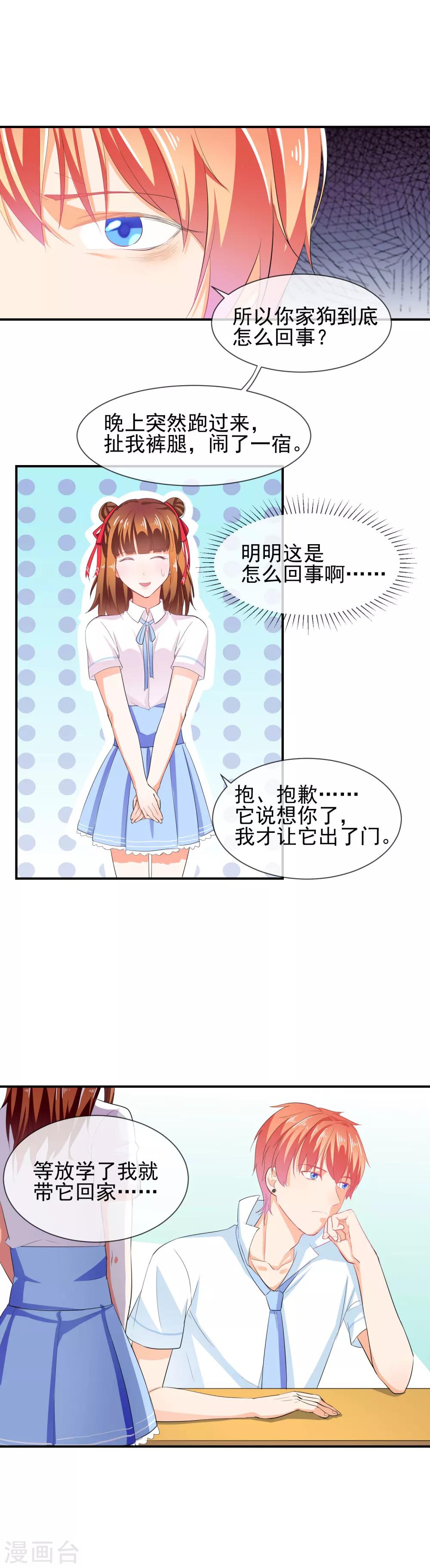 第35话 插足的第三者-第36话