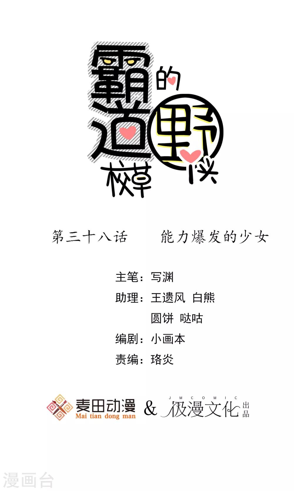 第38话 能力爆发的少女-第40话