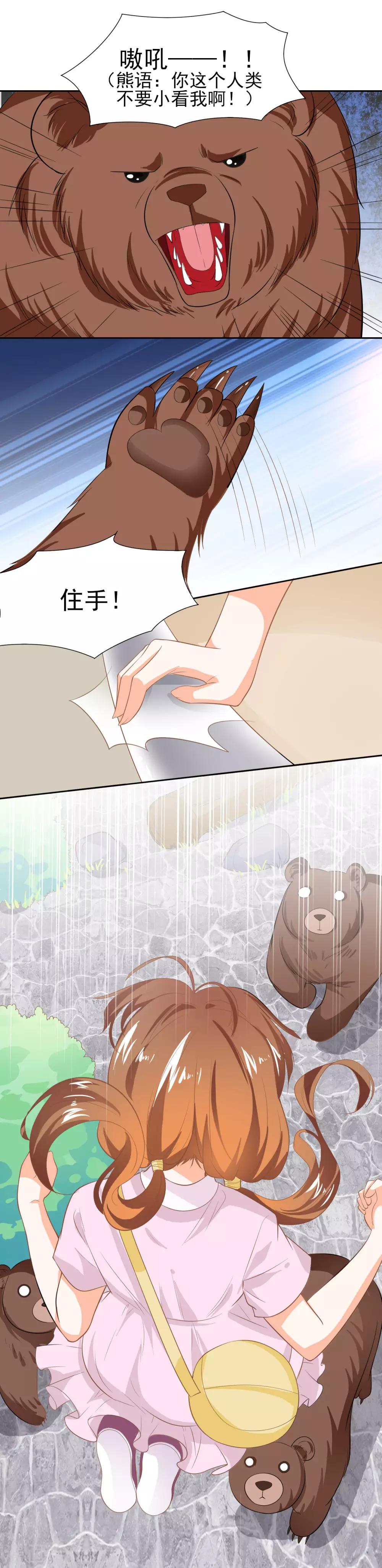 第38话 能力爆发的少女-第40话