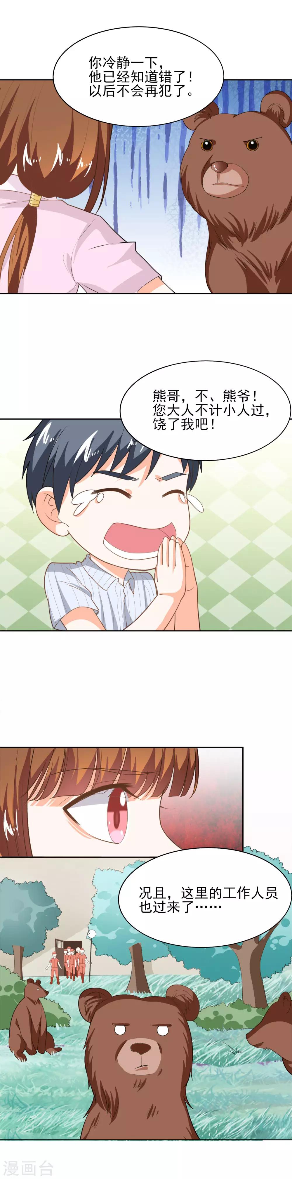 第38话 能力爆发的少女-第40话