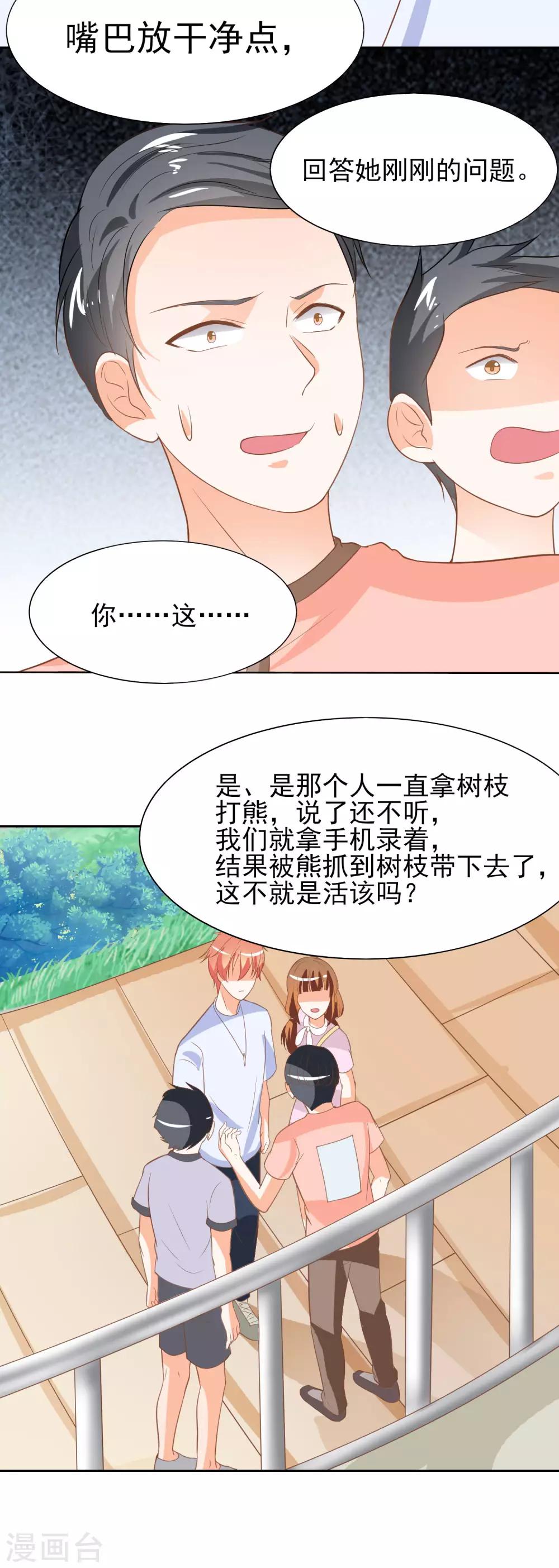 第38话 能力爆发的少女-第40话