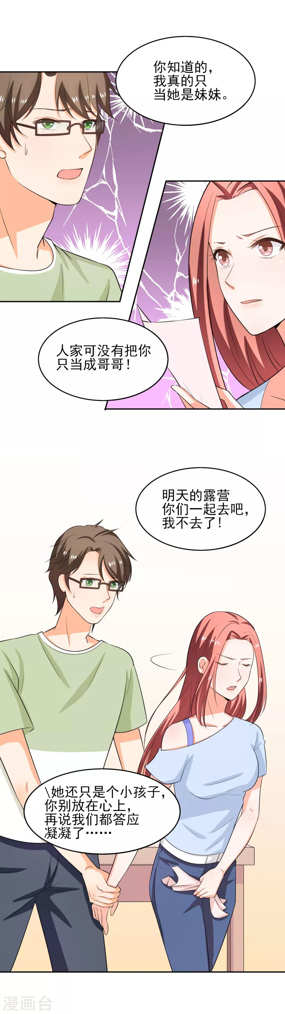 第43话 妒忌之心-第50话