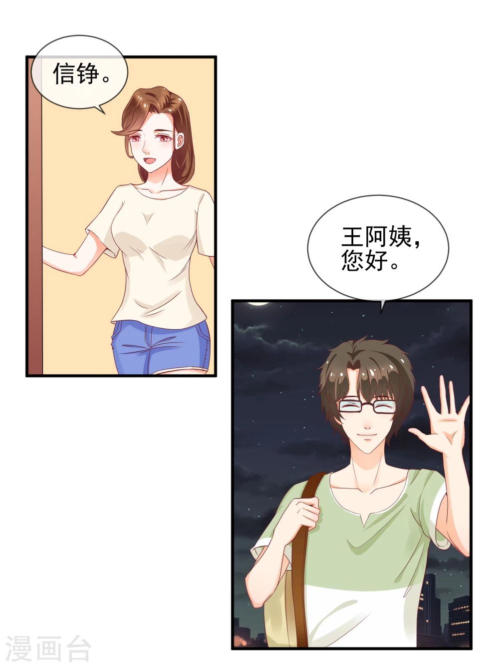 第5话 新来的家教-第6话