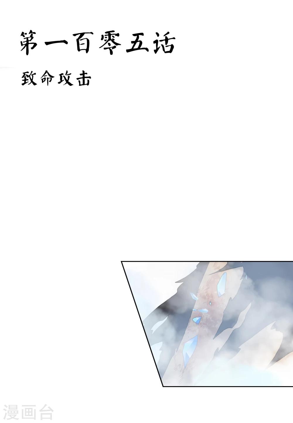 第105话 致命攻击-第108话