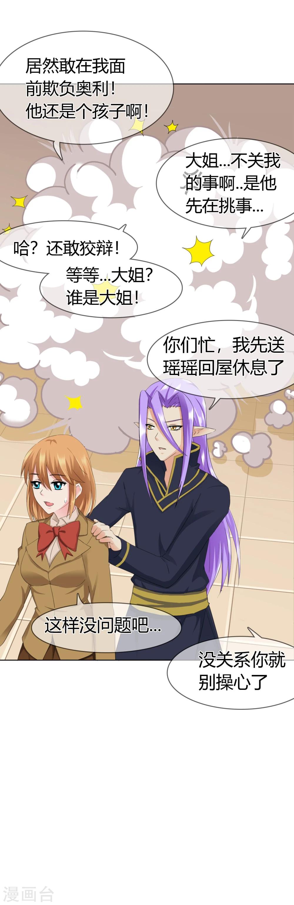 第114话 洛羽的回应-第118话