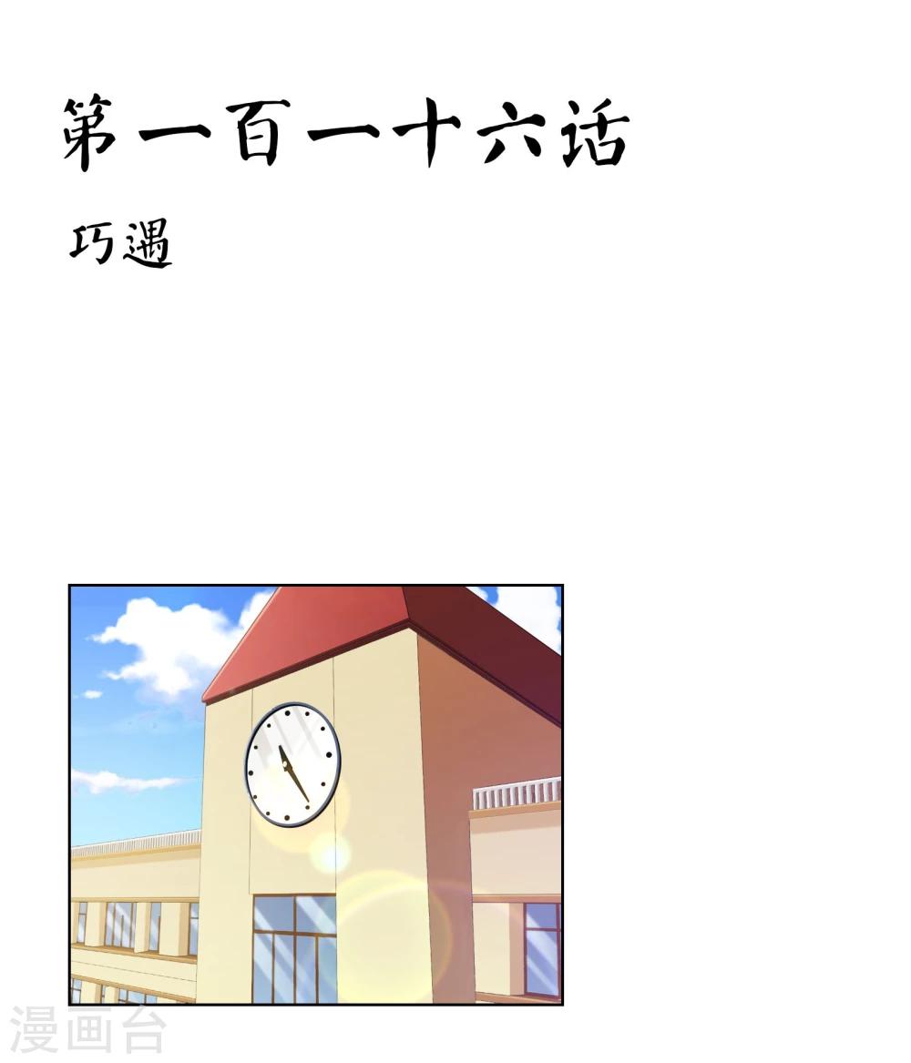 第116话 巧遇-第120话