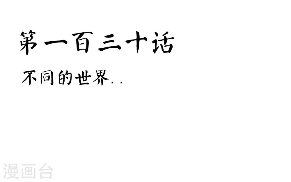 最终话 不同的世界..-第138话