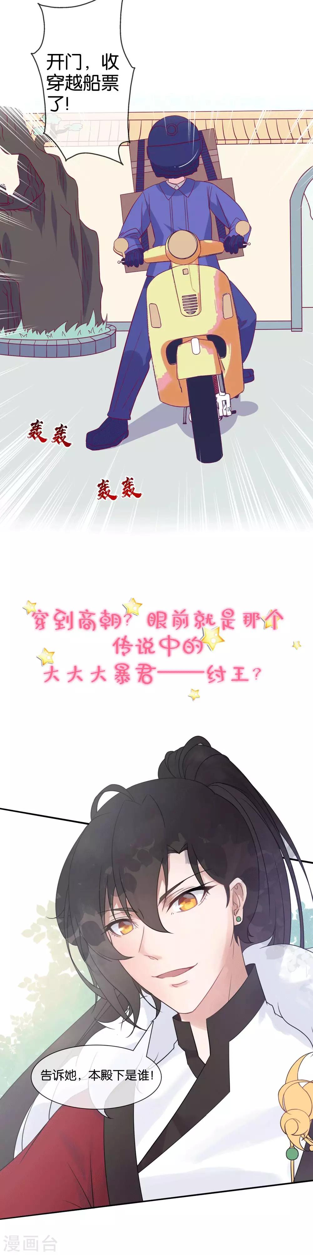 作品推荐2 纣王和小仙女的快递 预告-第140话