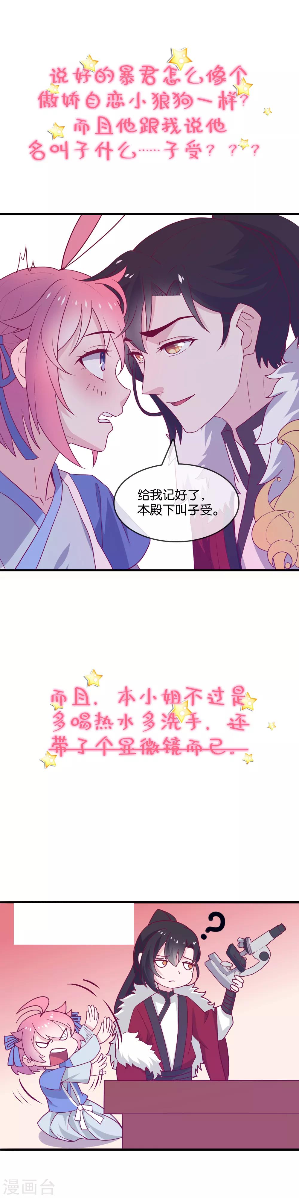 作品推荐2 纣王和小仙女的快递 预告-第140话