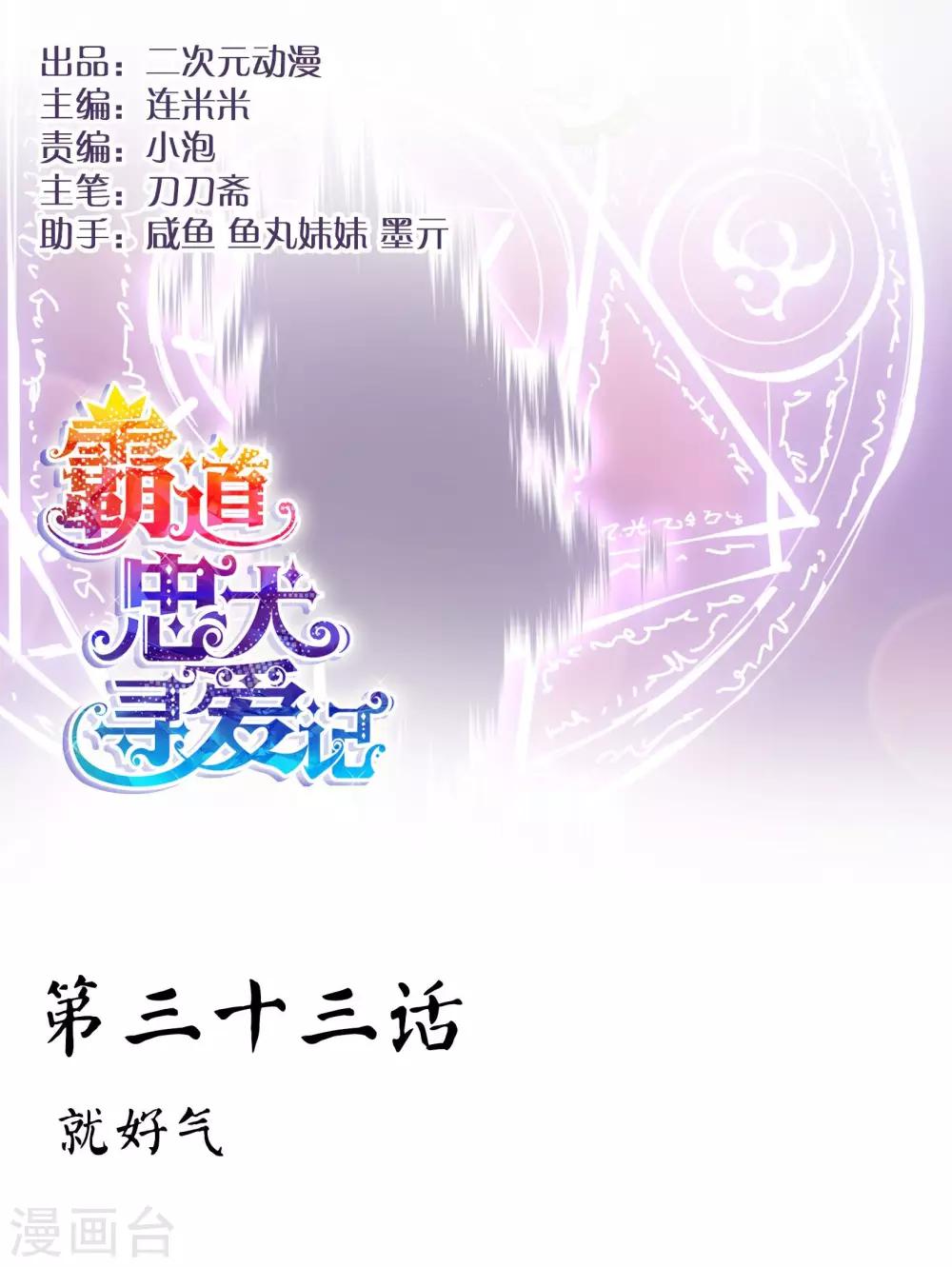 第33话 就好气-第34话