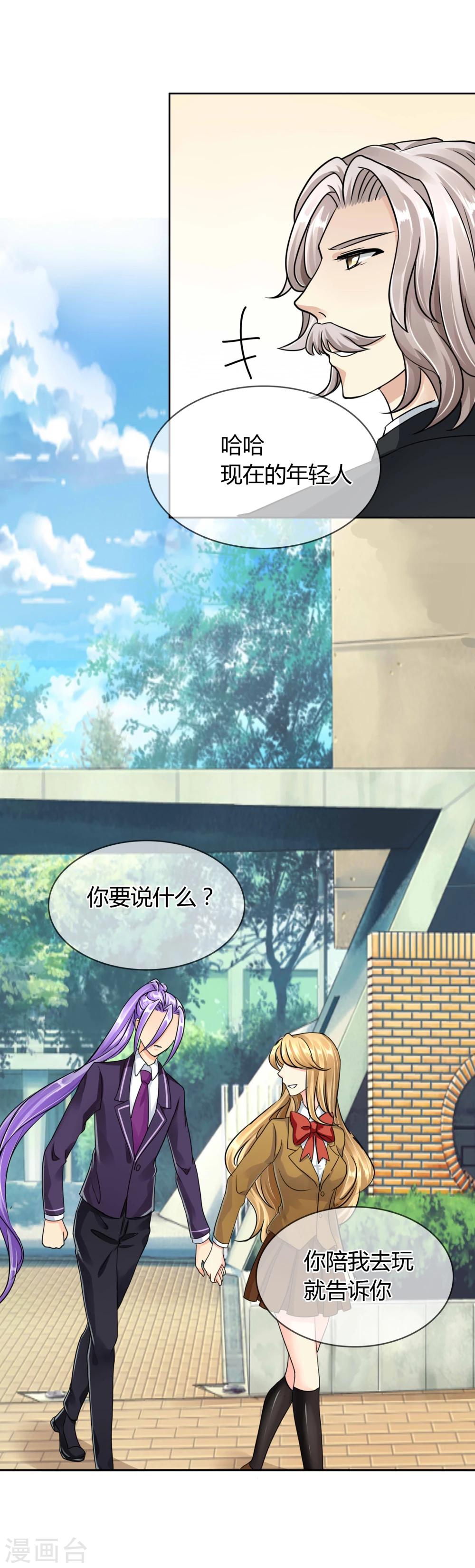 第39话 条件交换-第40话