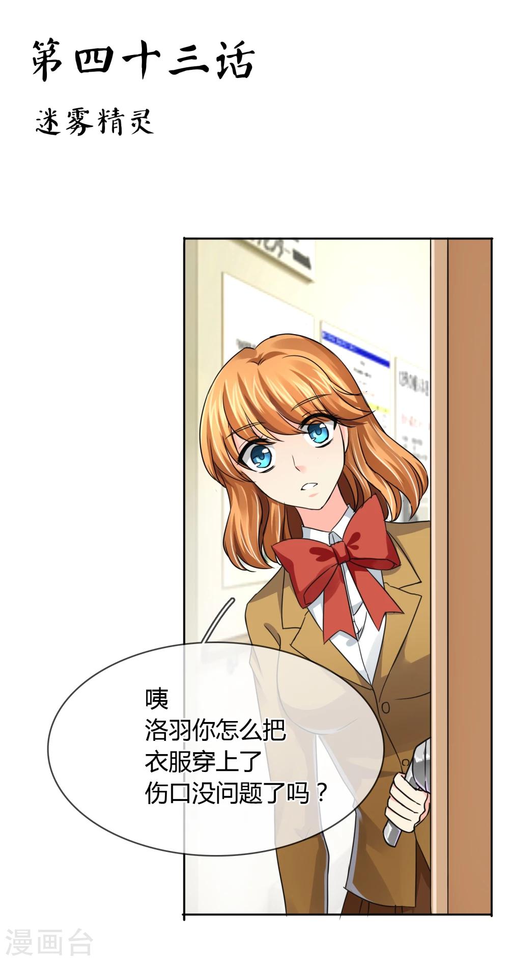 第43话 迷雾精灵-第44话