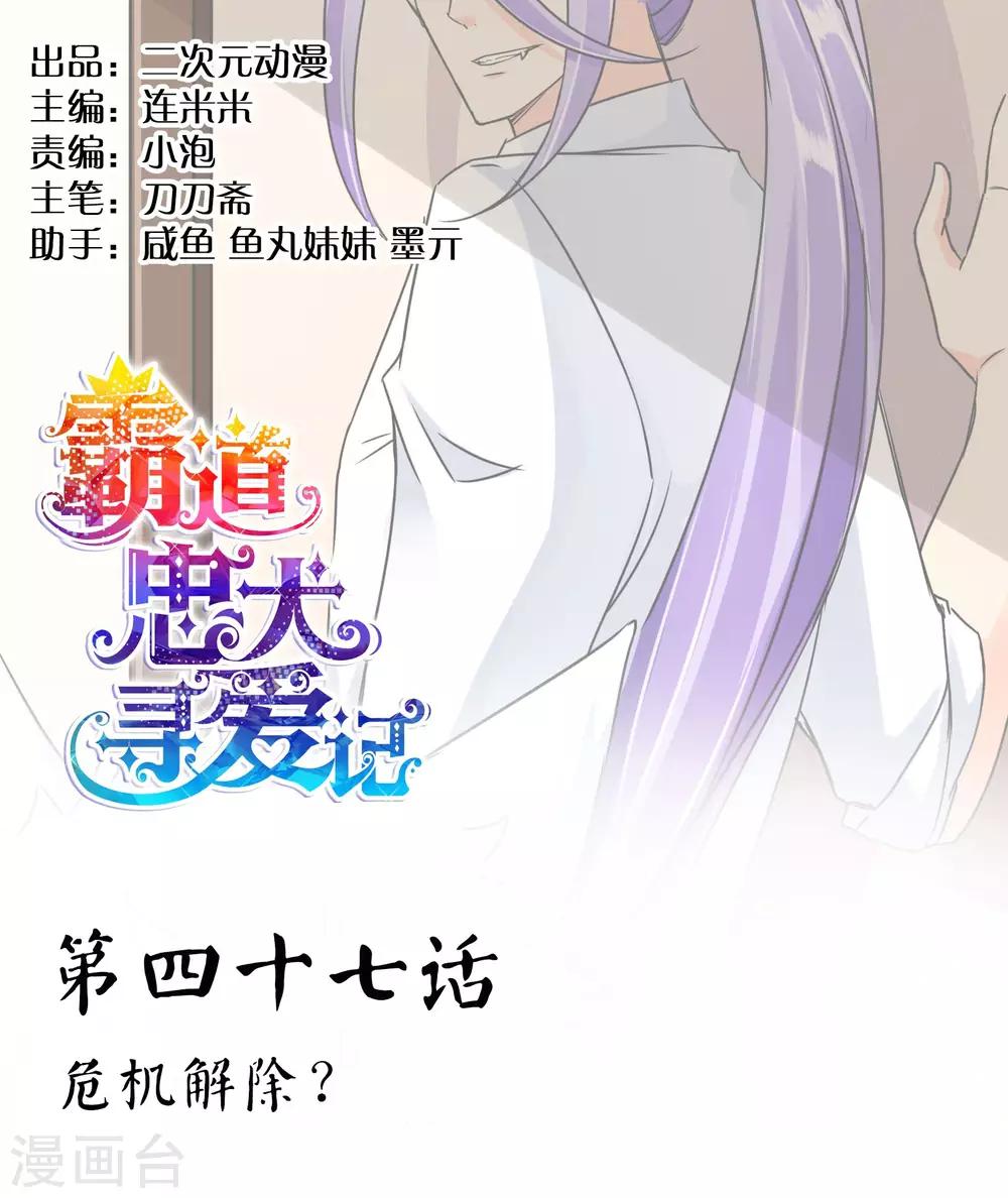 第47话 危机解除？-第48话