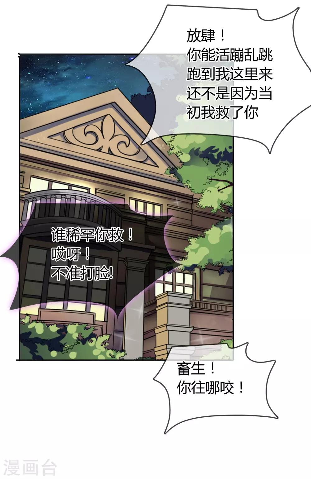 第47话 危机解除？-第48话