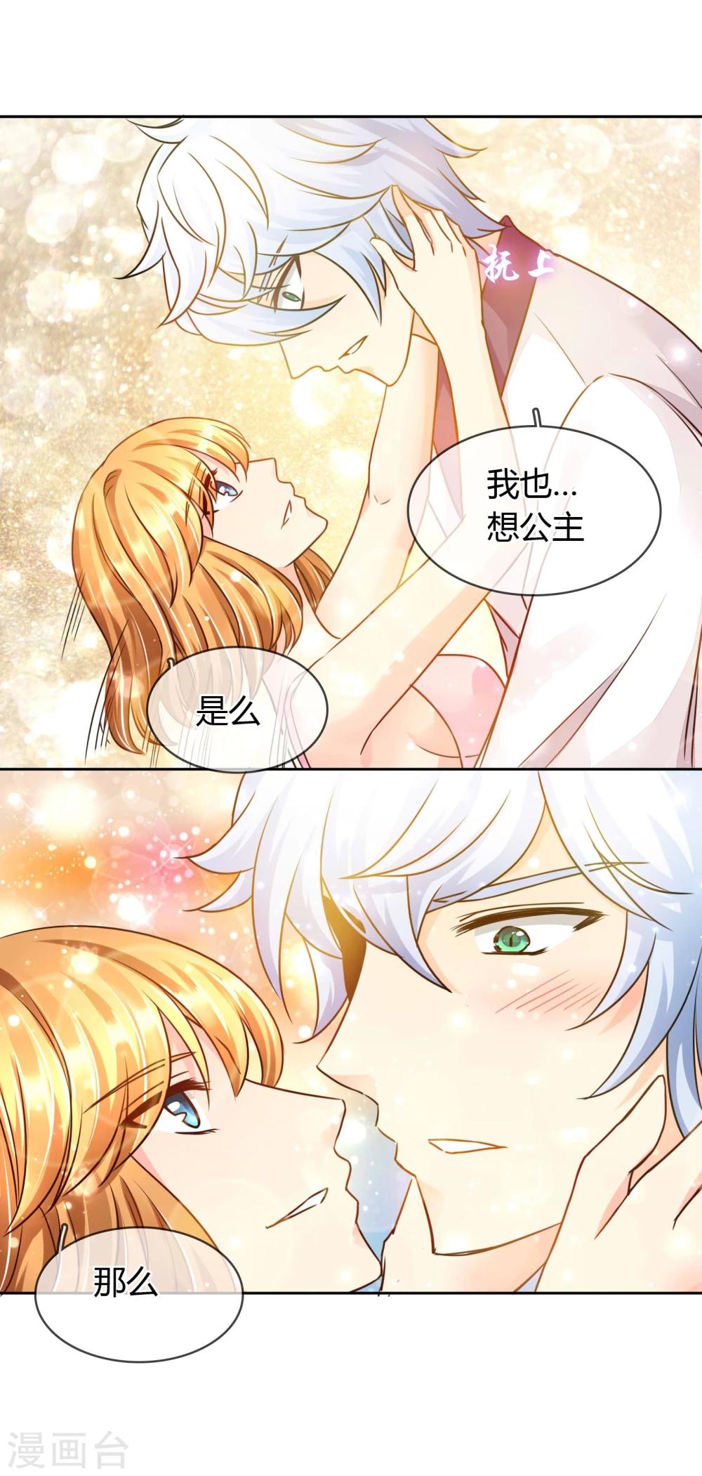 番外2 情人节-第52话