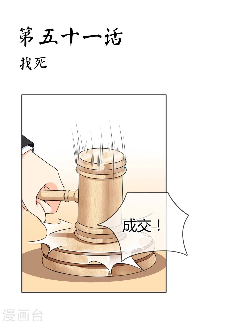 第51话 找死-第54话