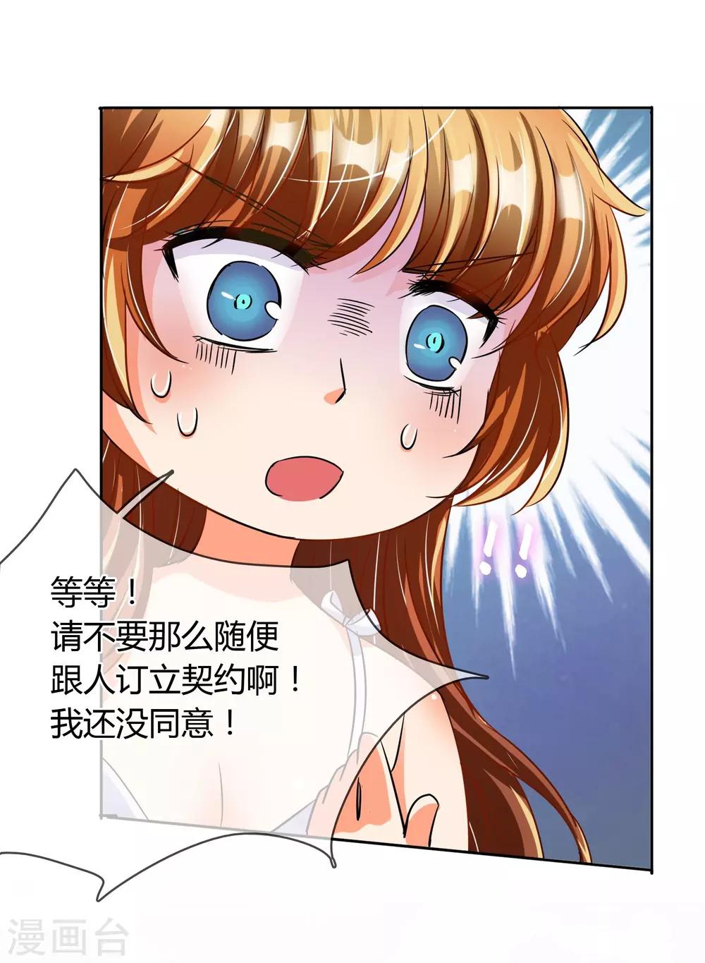 第8话 你是我的master吗？-第8话