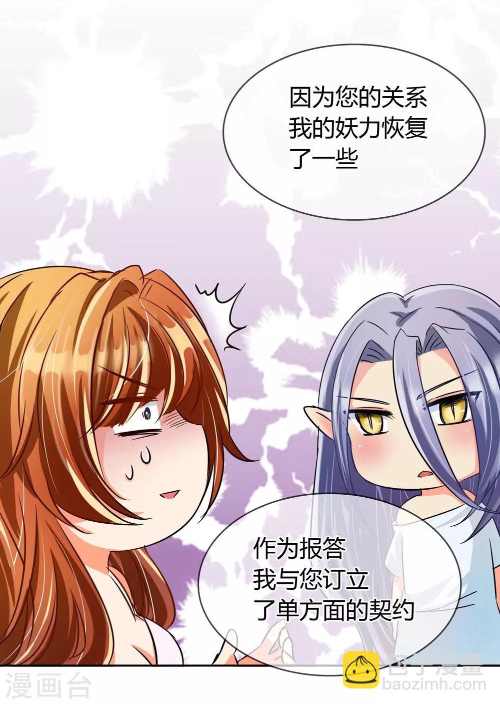 第8话 你是我的master吗？-第8话