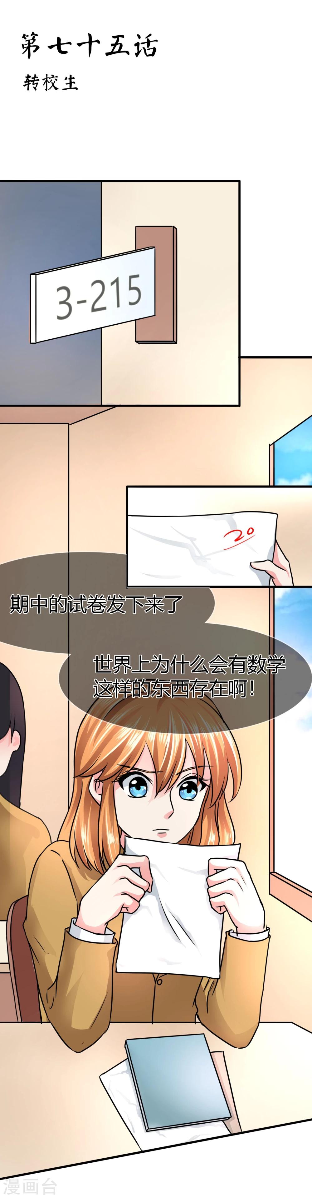 第75话 转学生-第78话