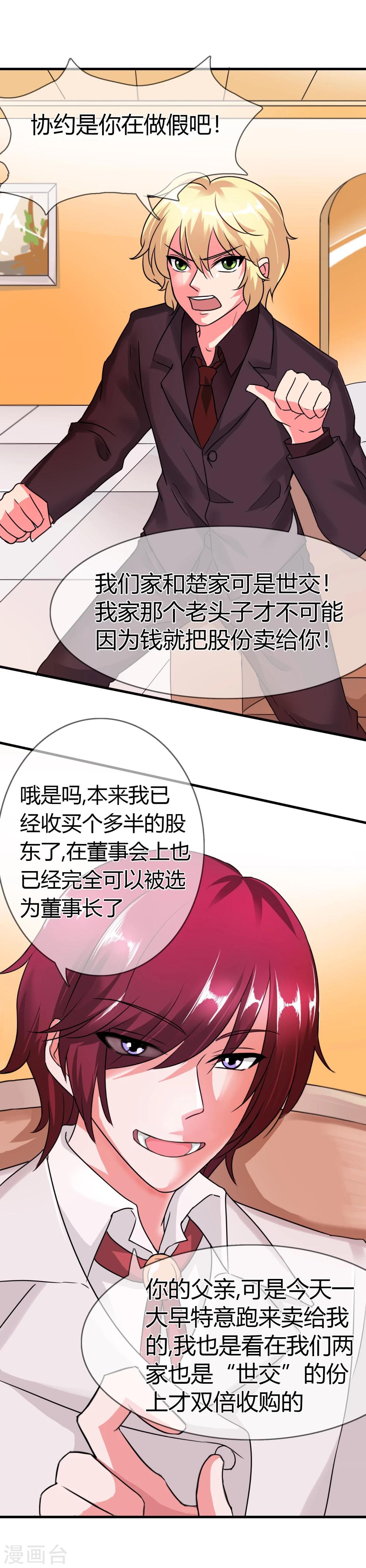 第87话 邀请的目的-第90话