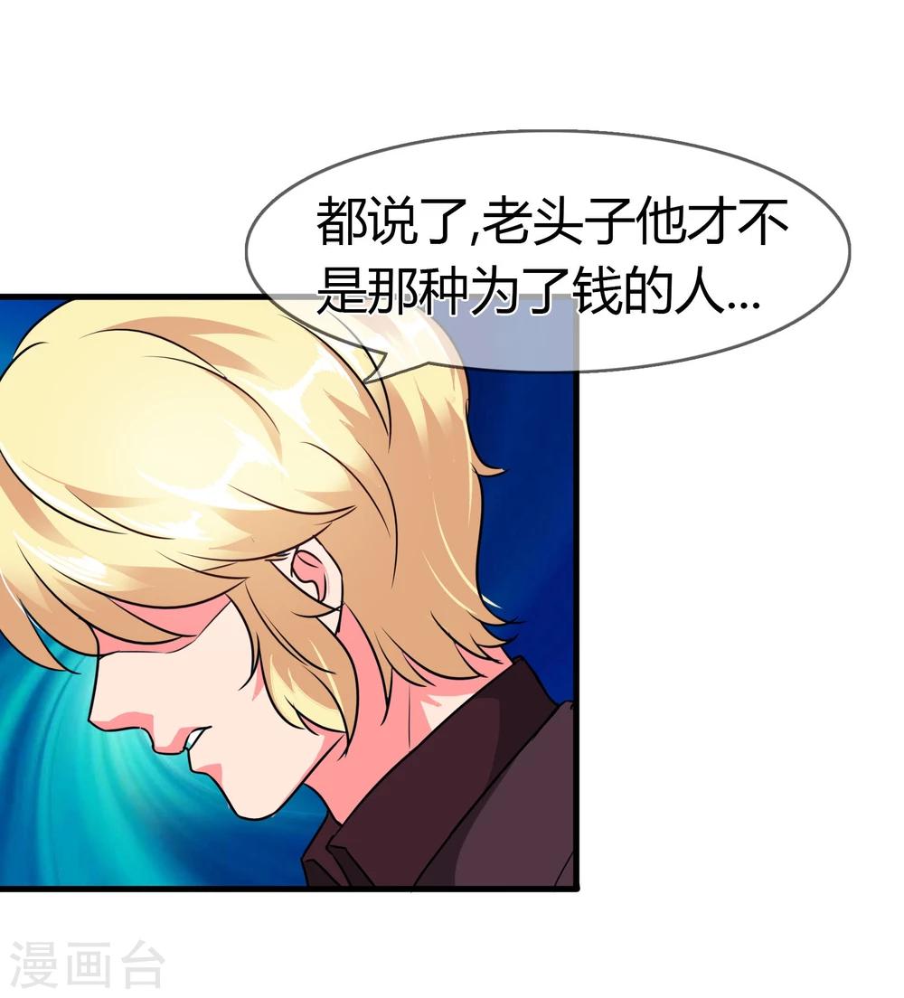 第87话 邀请的目的-第90话