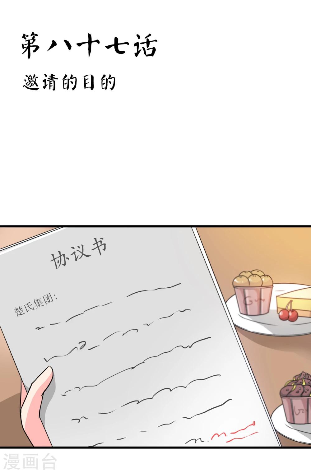 第87话 邀请的目的-第90话