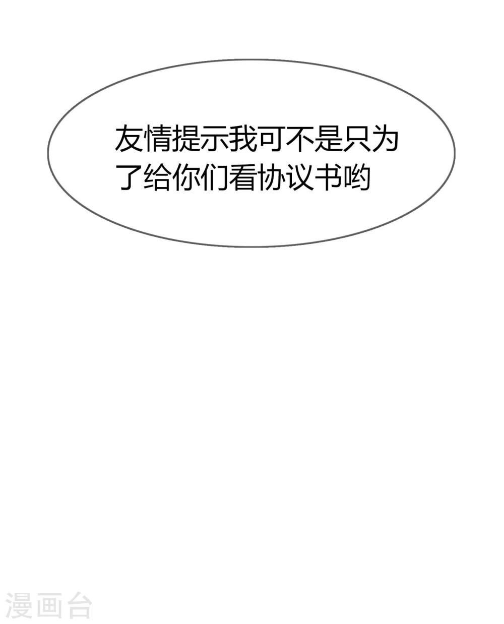 第87话 邀请的目的-第90话
