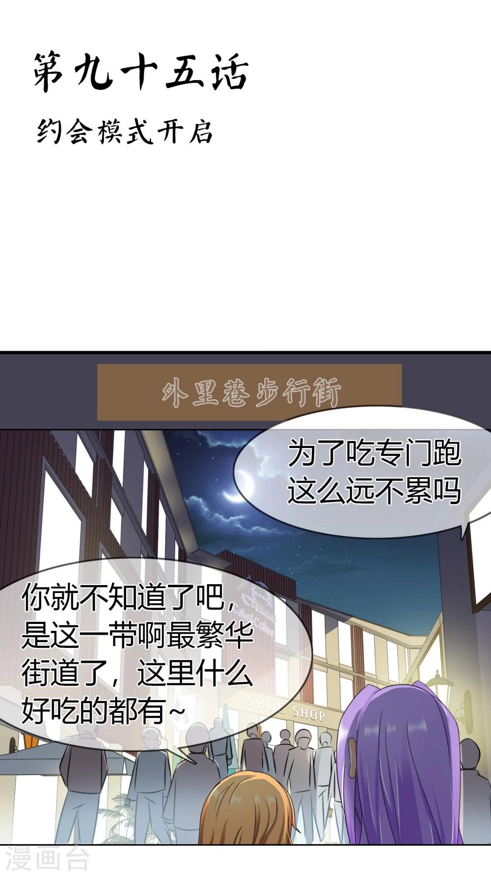 第95话 约会模式开启-第98话