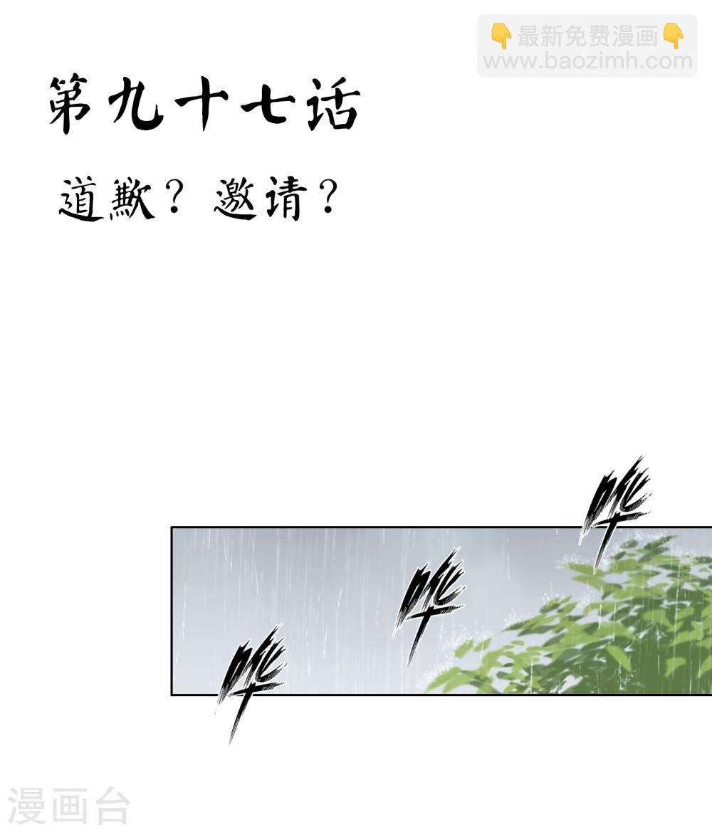 第97话 道歉邀请-第100话