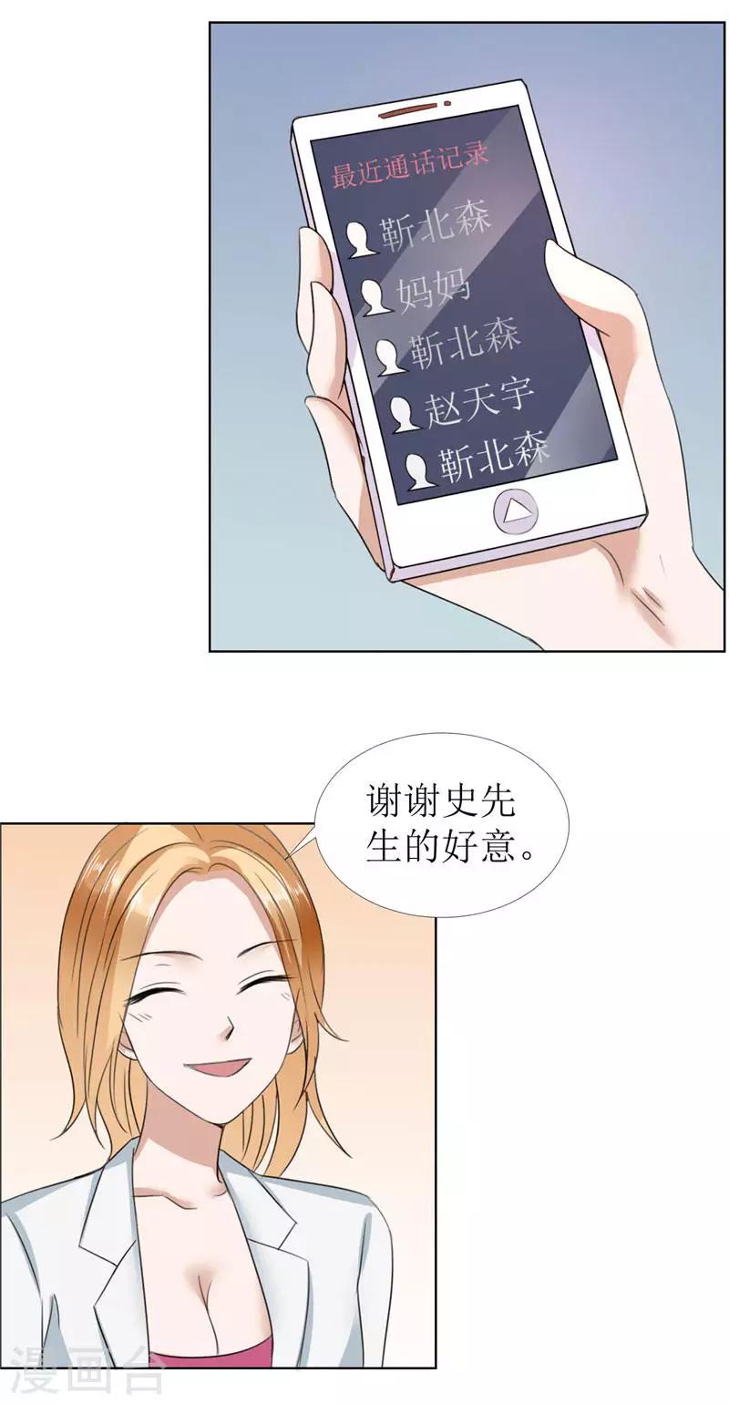 第14话 原来她是千金小姐-第14话