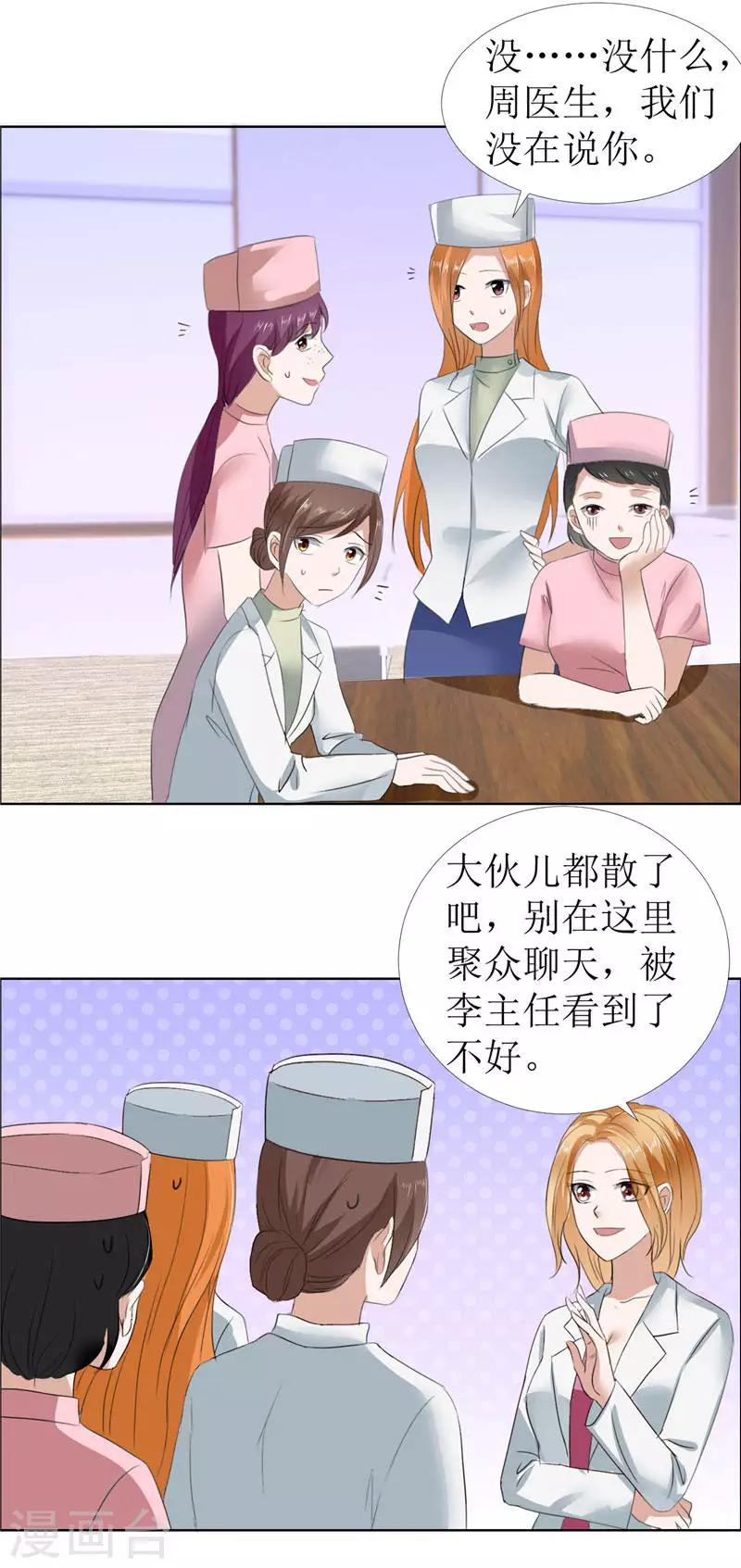 第14话 原来她是千金小姐-第14话