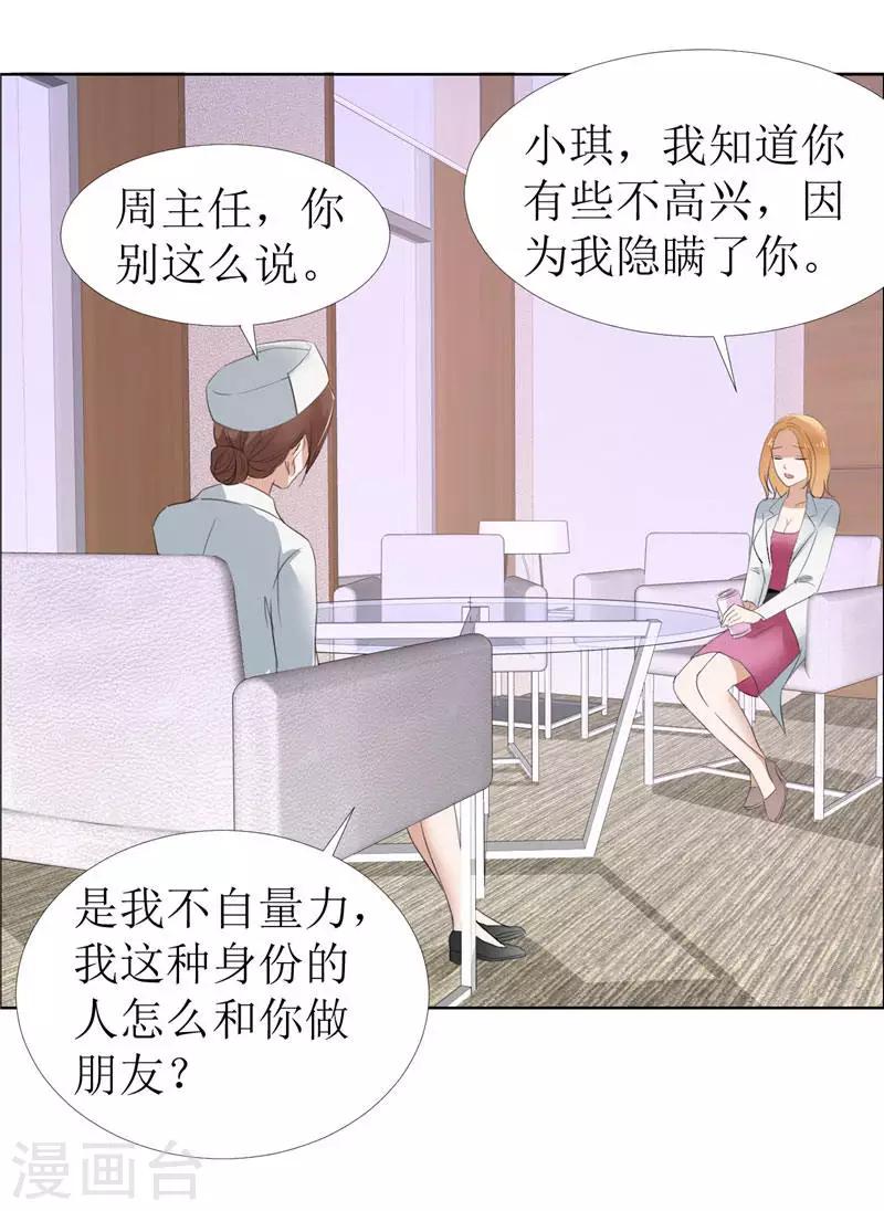 第14话 原来她是千金小姐-第14话