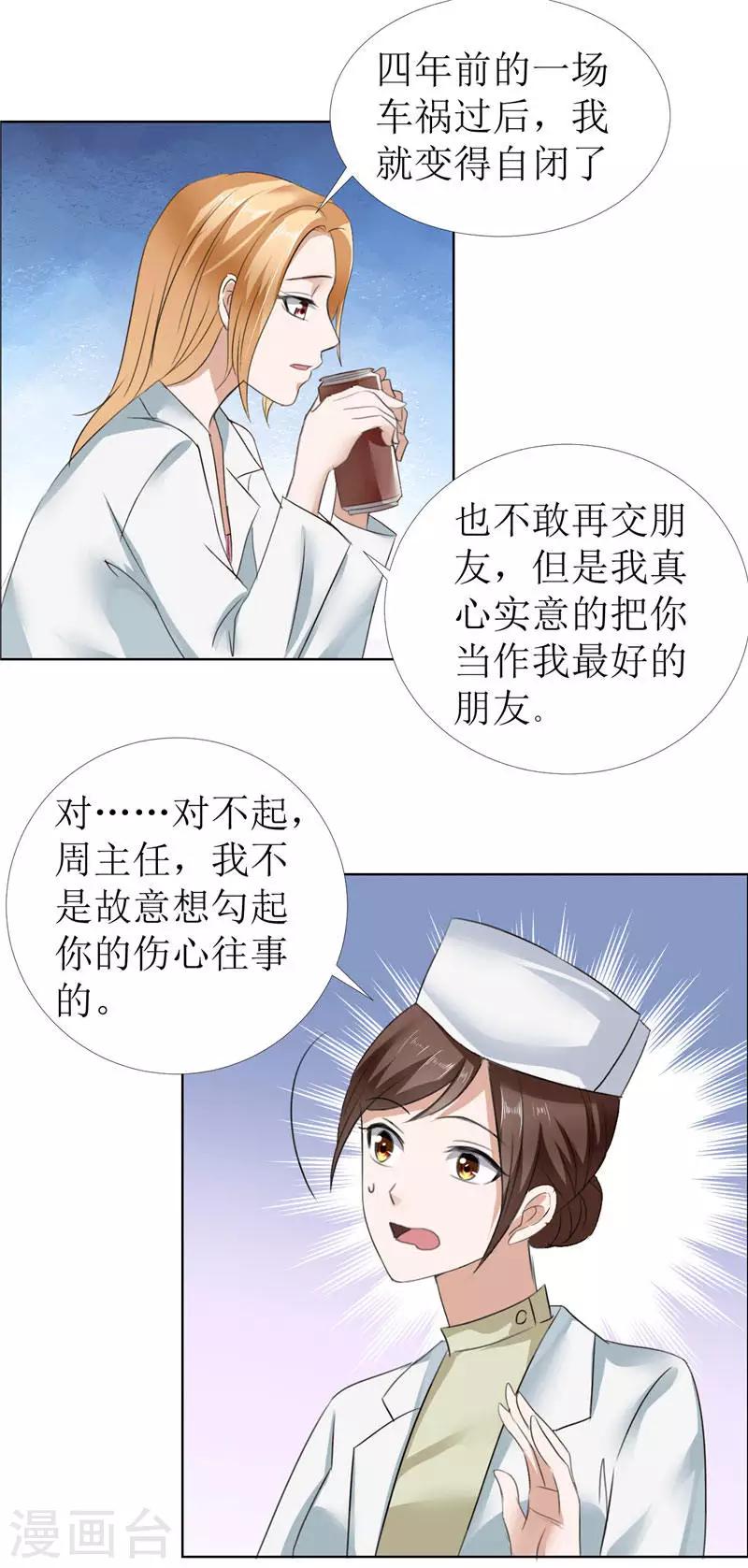 第14话 原来她是千金小姐-第14话