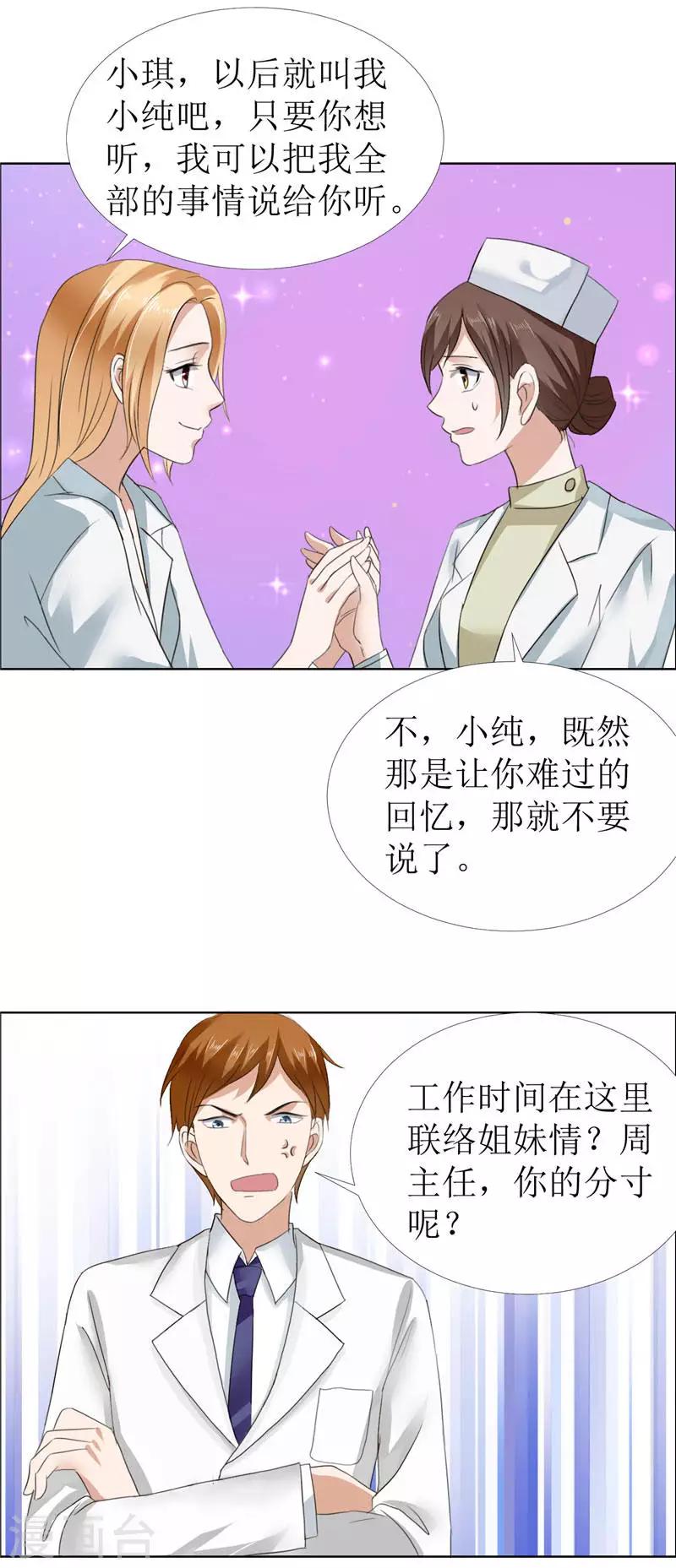 第14话 原来她是千金小姐-第14话