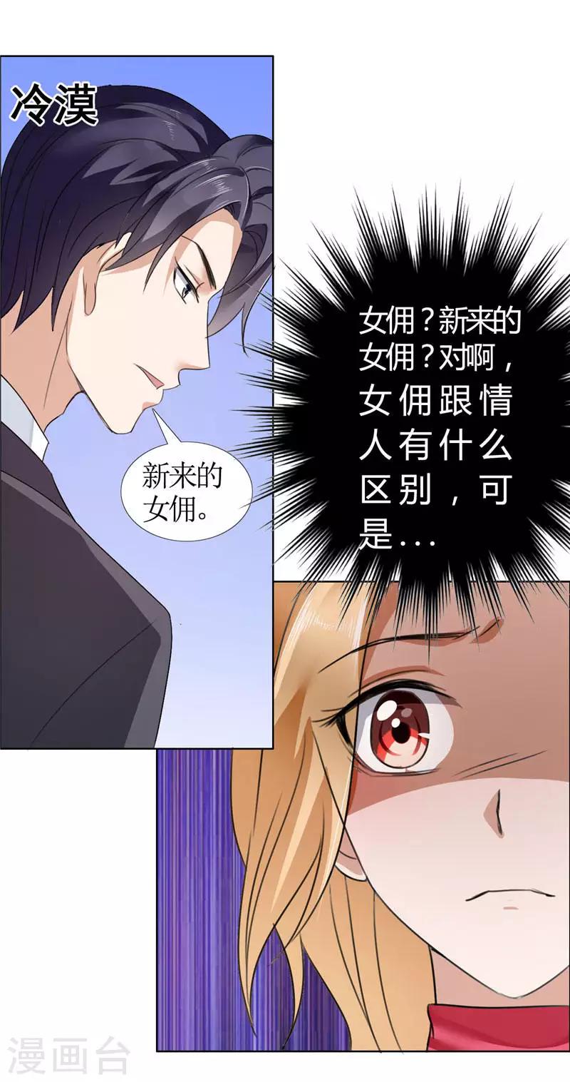 第16话 新来的女佣-第16话