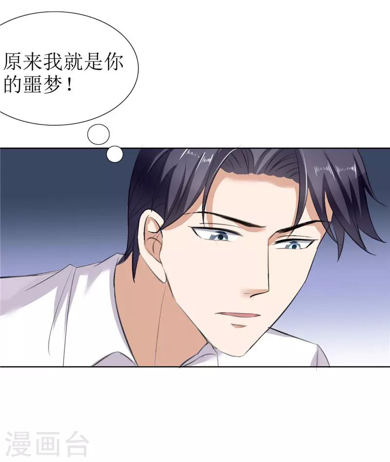 第26话 原来我是他的噩梦-第26话