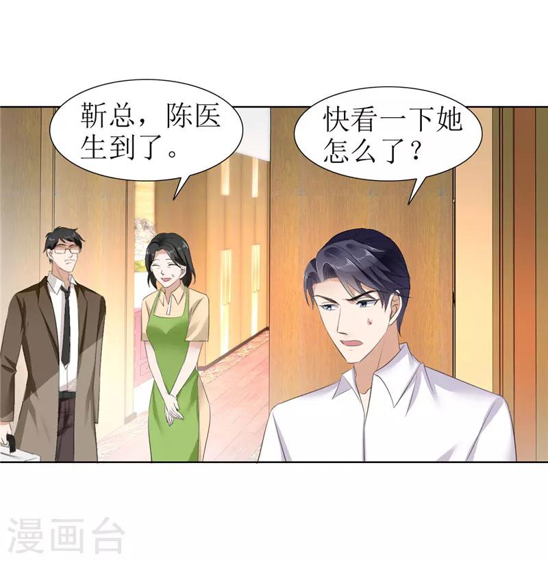 第26话 原来我是他的噩梦-第26话