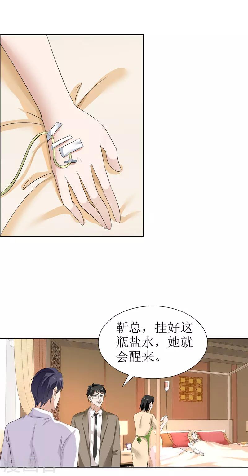 第26话 原来我是他的噩梦-第26话