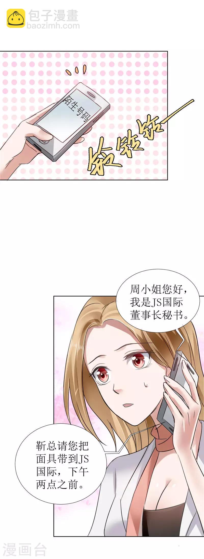 第4话 陌生来电-第4话