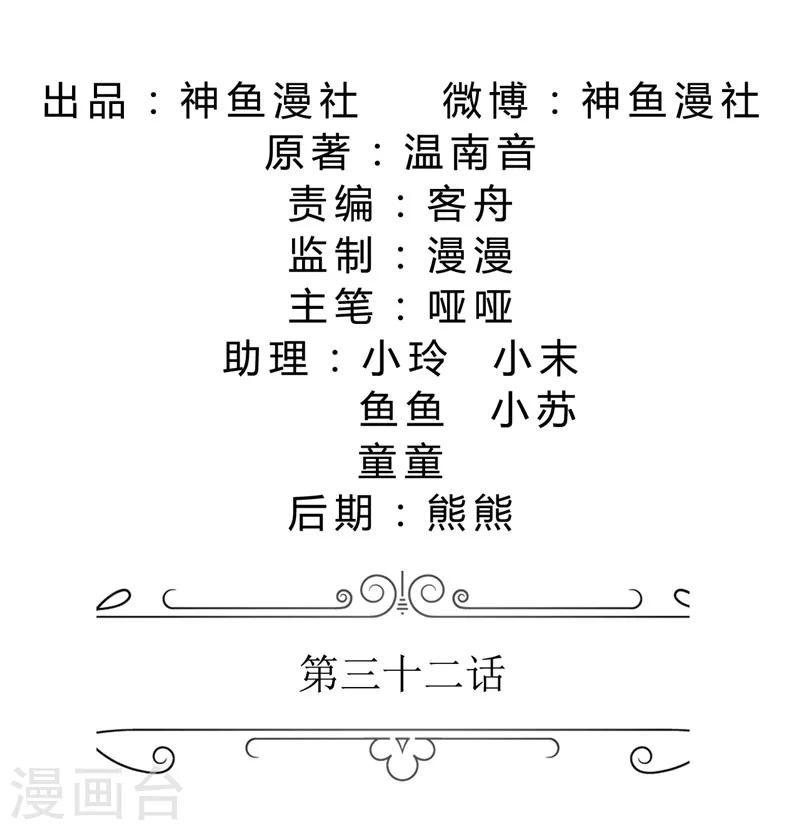 第32话 我到底有什么错-第32话