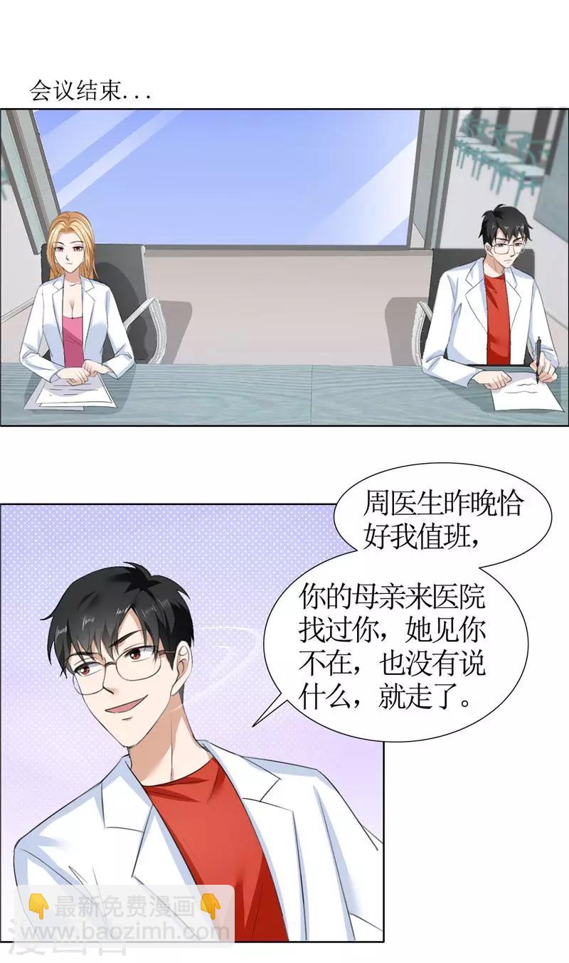 第32话 我到底有什么错-第32话