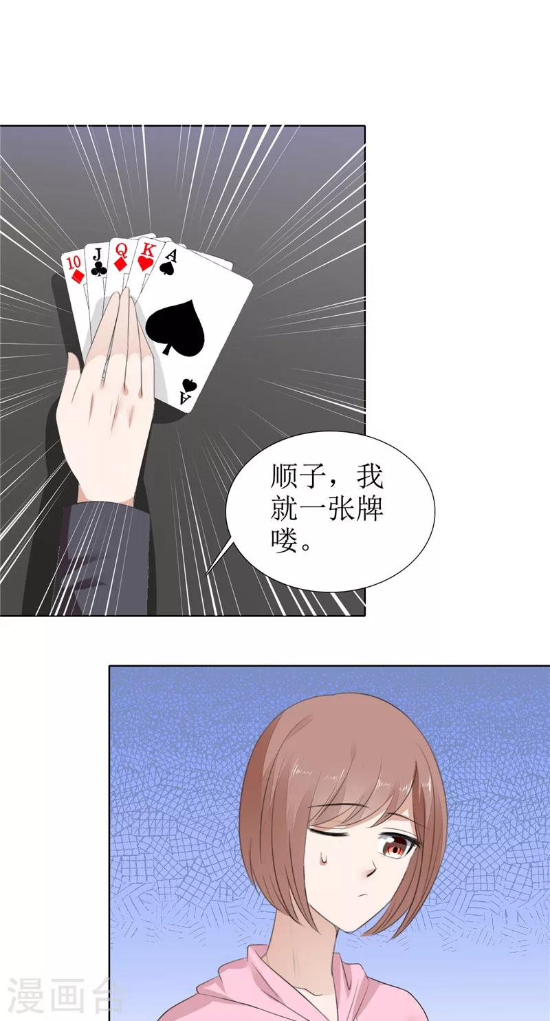 第56话 斗地主-第56话