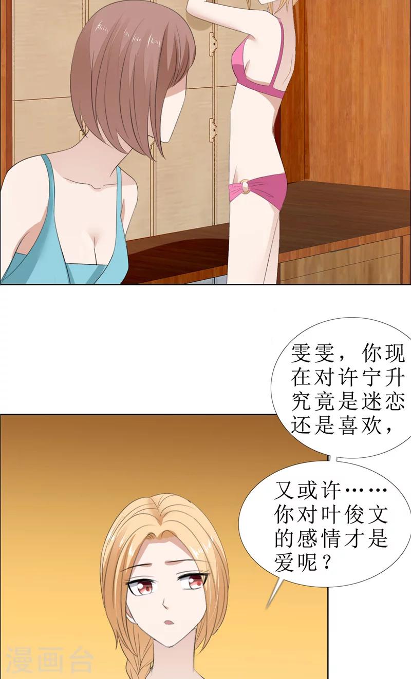 第66话 雯雯的感情-第66话