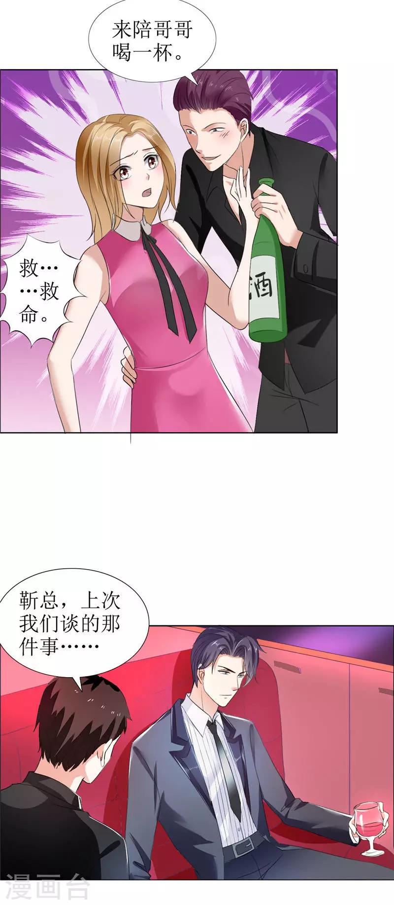 第8话 酒吧遭陷害-第8话