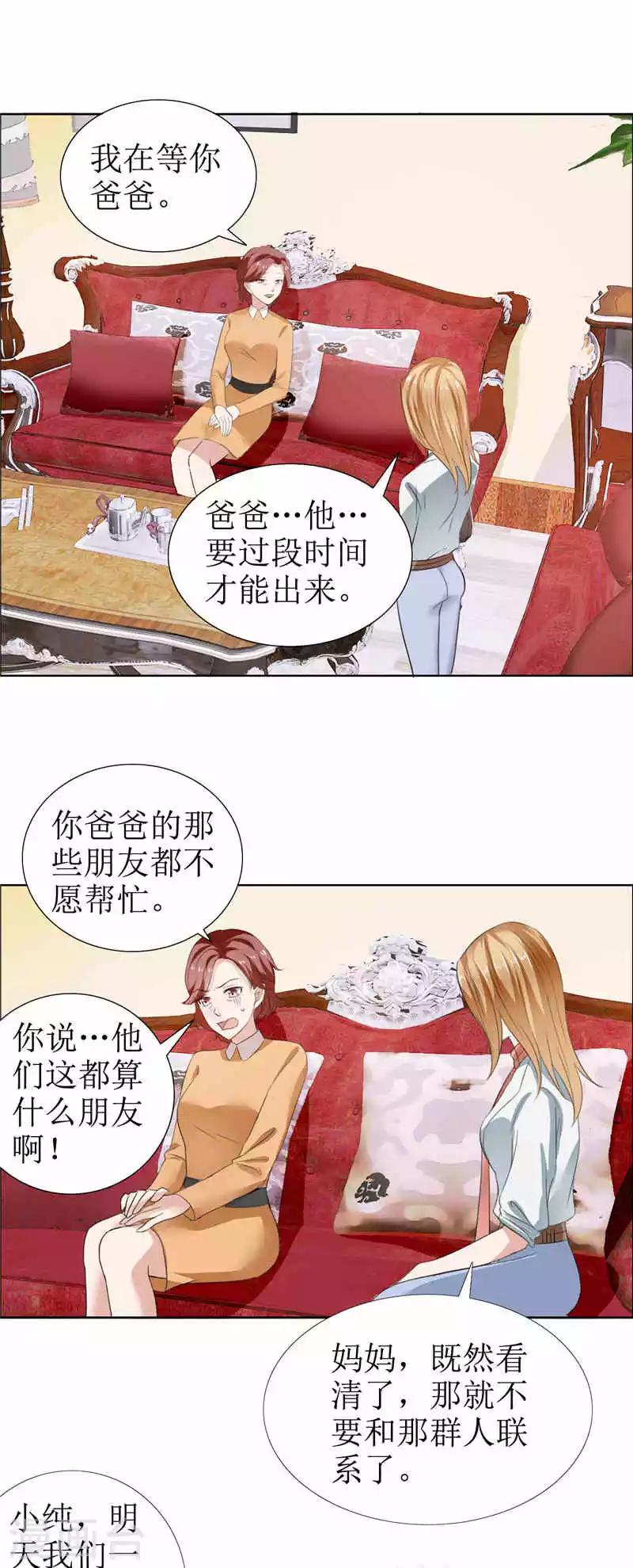 第8话 酒吧遭陷害-第8话