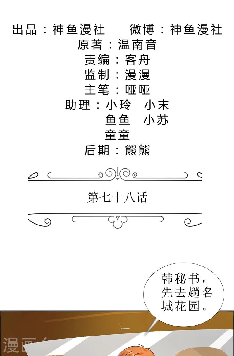 第78话 拦截-第78话