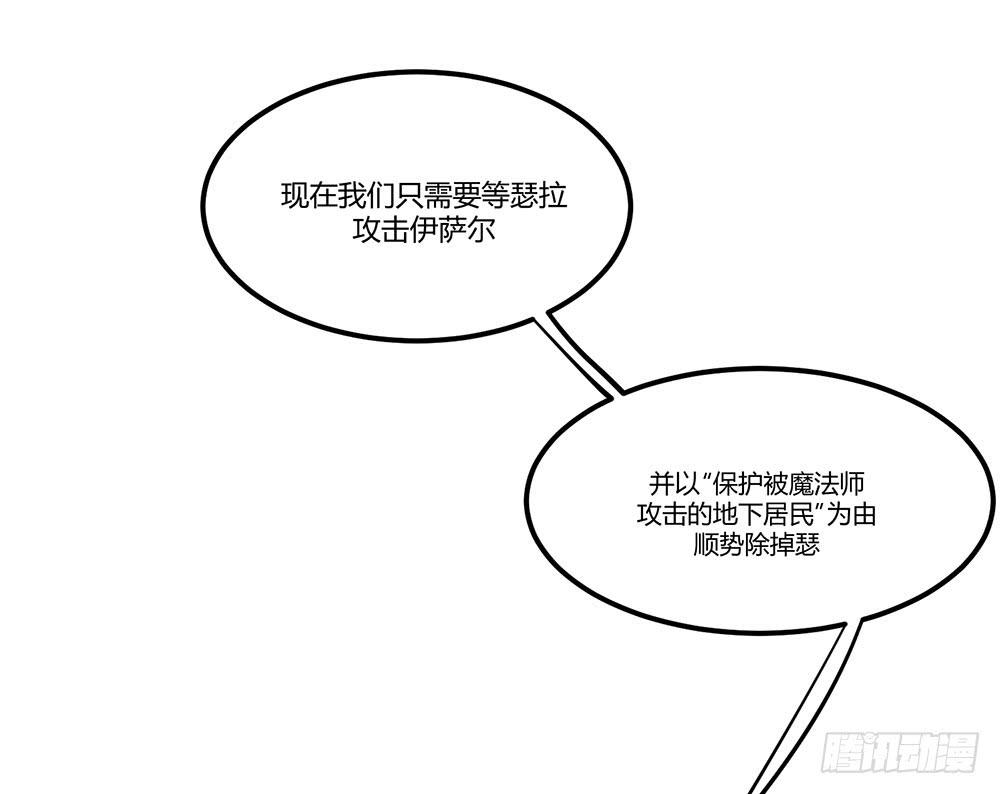 🍵白狐魔法师 失联的伊萨尔 第10页