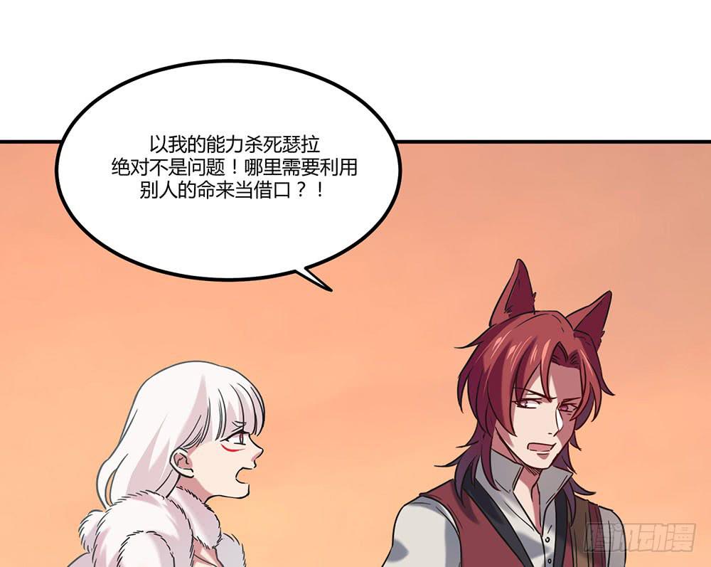 🍵白狐魔法师 失联的伊萨尔 第12页