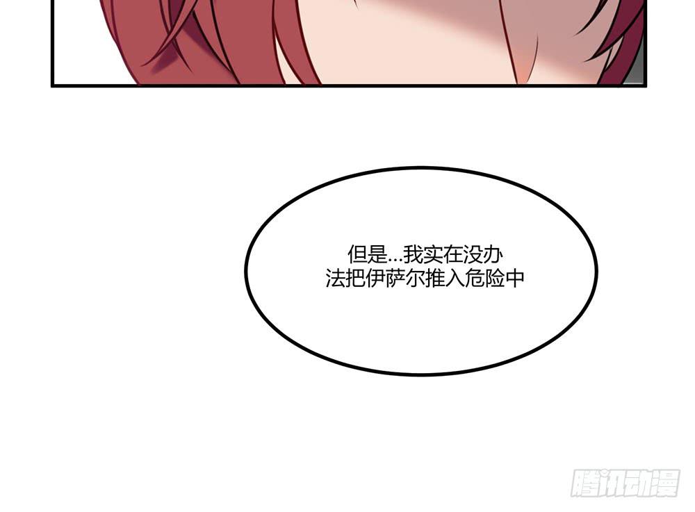 🍵白狐魔法师 失联的伊萨尔 第15页