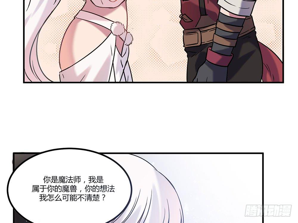 🍵白狐魔法师 失联的伊萨尔 第19页